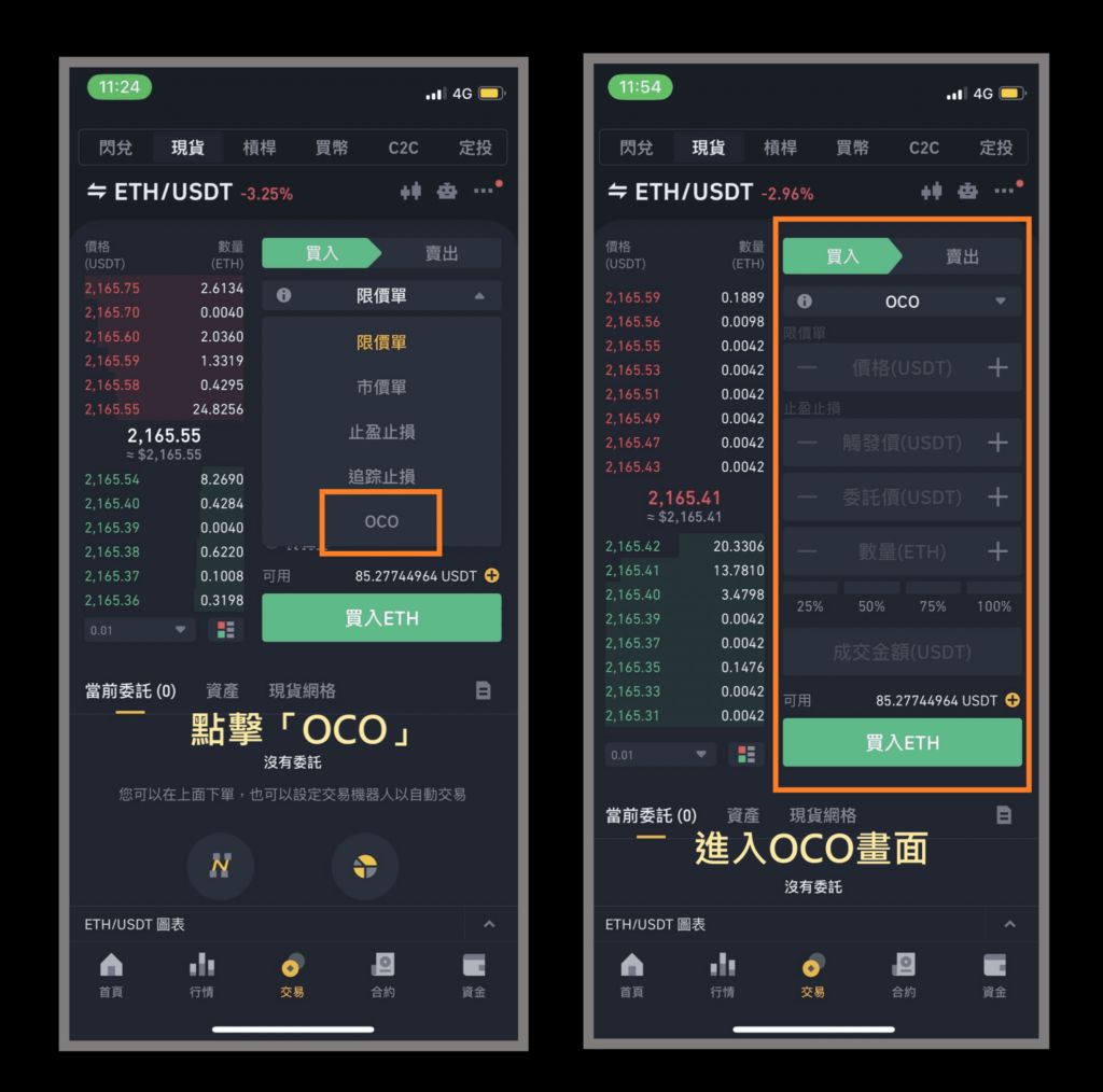 币安怎么设置OCO单-币安以太坊OCO单图文教学 - php中文网